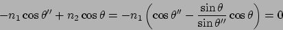 \begin{displaymath}
-n_1 \cos\theta'' + n_2 \cos\theta = -n_1 \left(
\cos\theta'' - \frac{\sin\theta}{\sin\theta'' }
\cos\theta \right) =0
\end{displaymath}